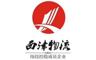 四川西津物流有限責(zé)任公司