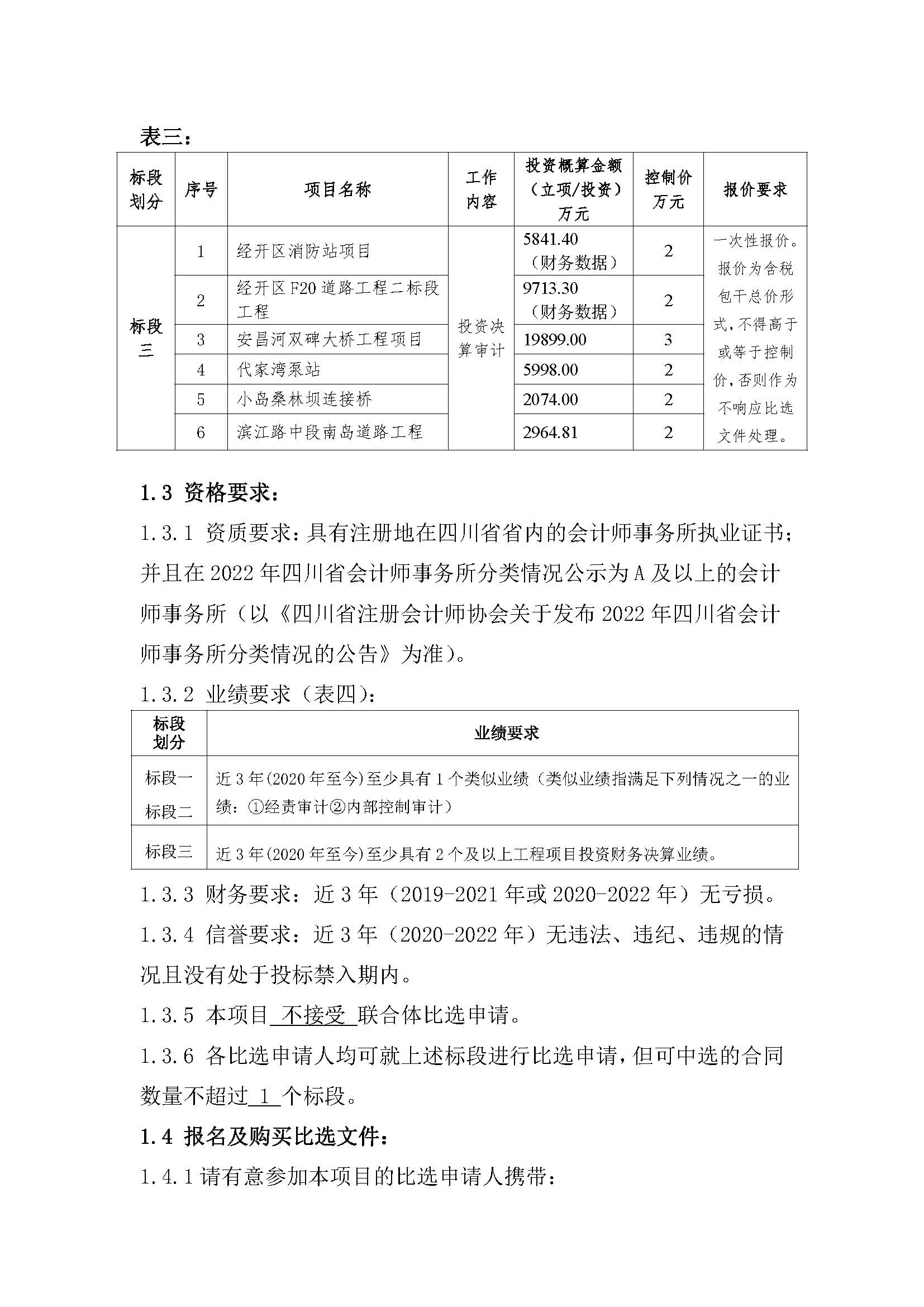 內(nèi)部審計(jì)比選公告_頁(yè)面_3